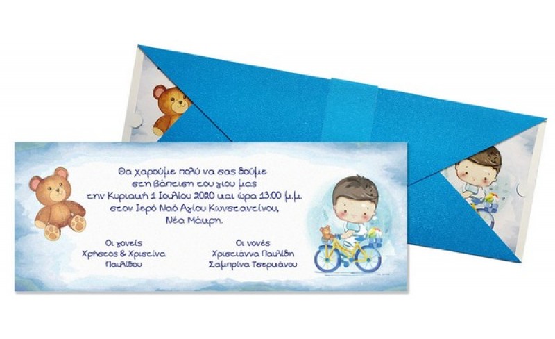 Προσκλητήριο βάπτισης για αγόρι